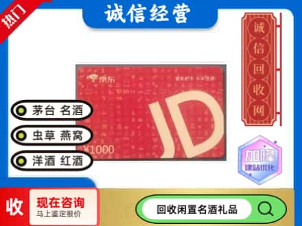 静安区回收京东卡