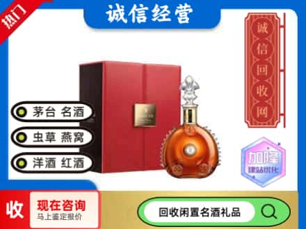 静安区回收路易十三